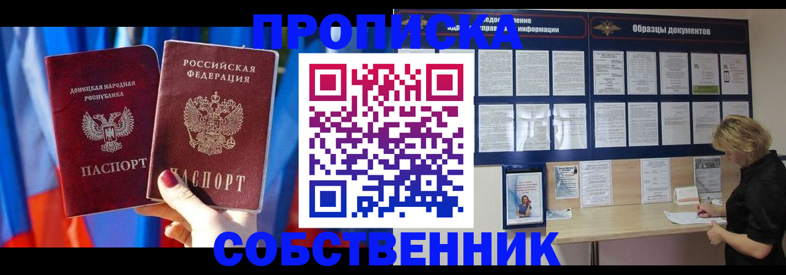 прописка в квартире в Ясногорске