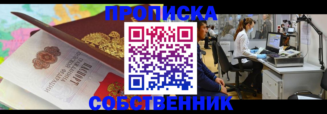 прописка в квартире в Ясногорске