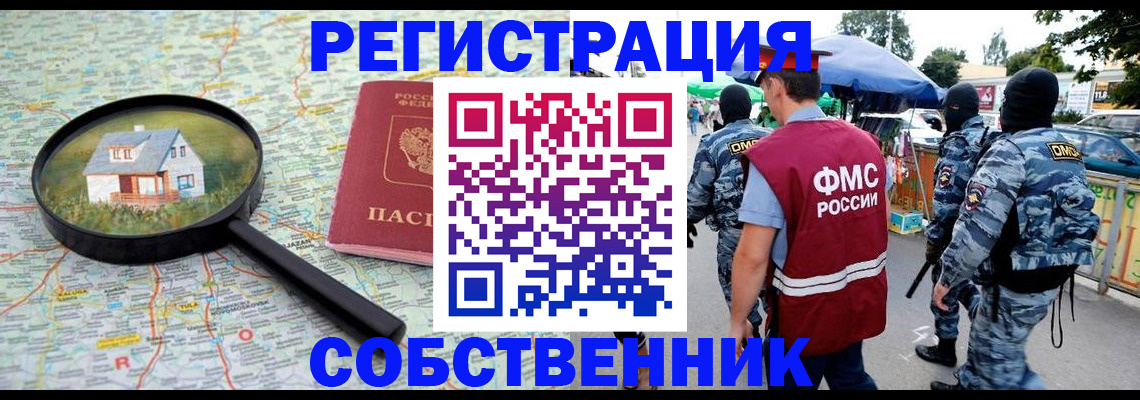 прописка регистрация в Ясногорске